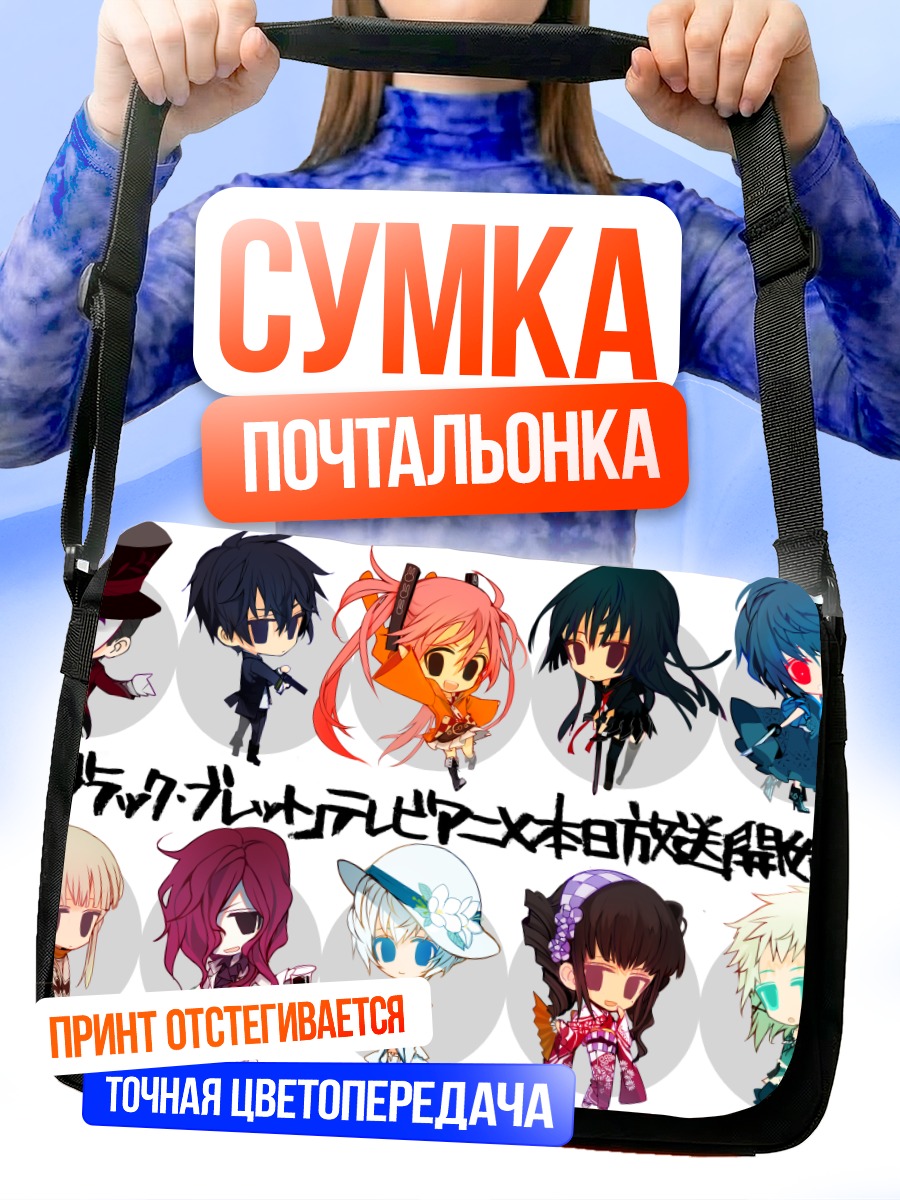 Сумка-почтальонка Герои Black Bullet
