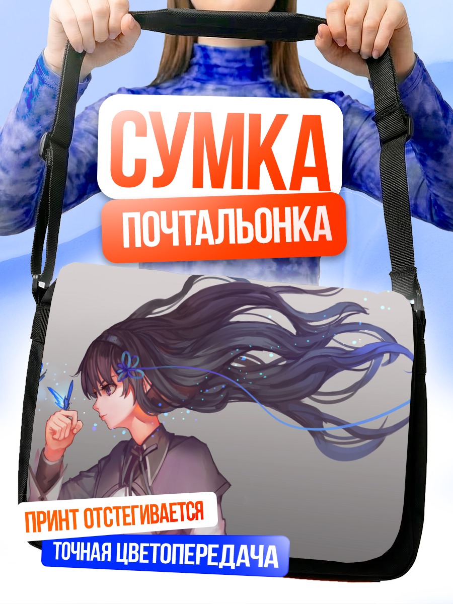 Сумка-почтальонка Акеми Хомура с бабочкой