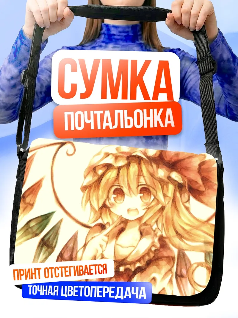 Сумка-почтальонка Фландр Скарлет в лучах