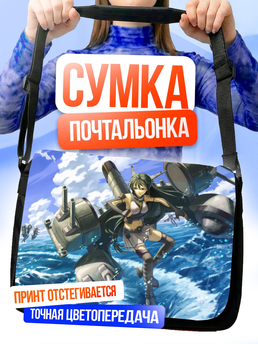 Сумка-почтальонка Нагато в океане