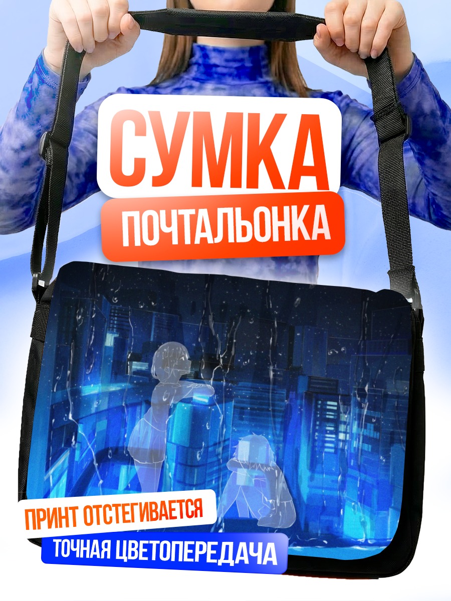 Сумка-почтальонка Девушки в городе