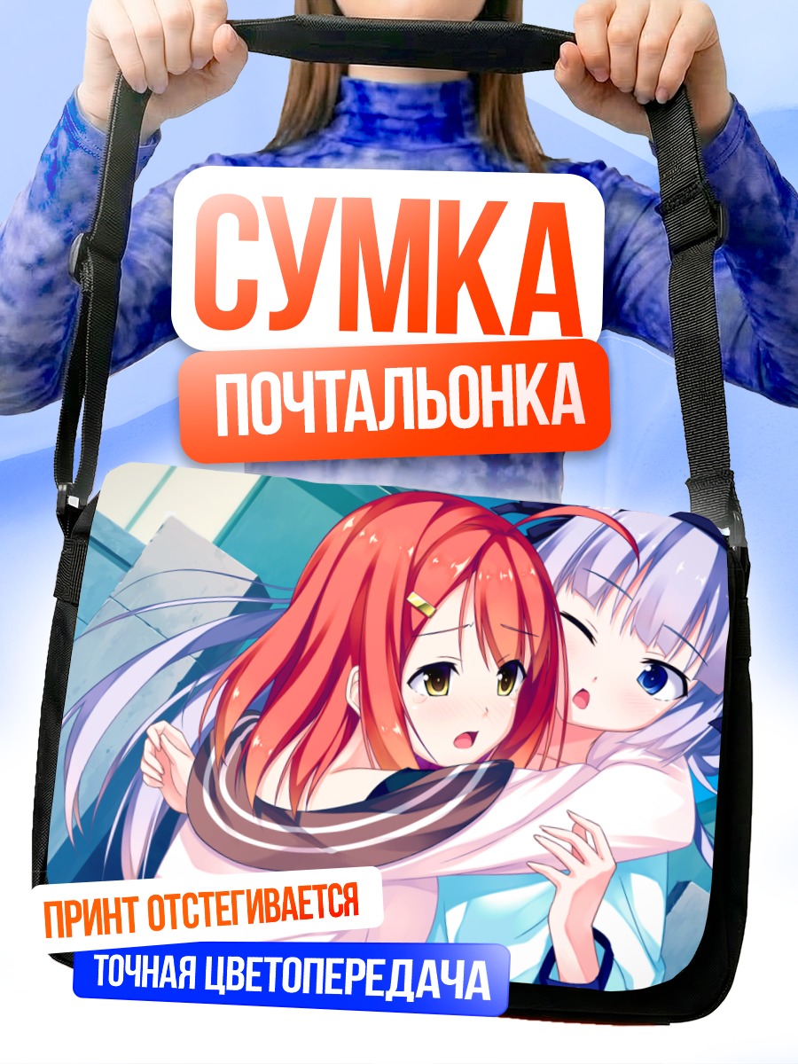Сумка-почтальонка Хотару Исава и Рури