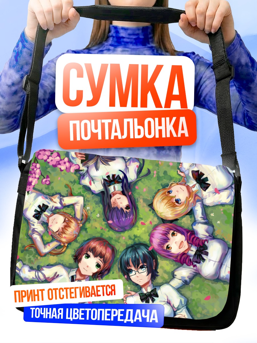 Сумка-почтальонка Девушки Katawa Shoujo