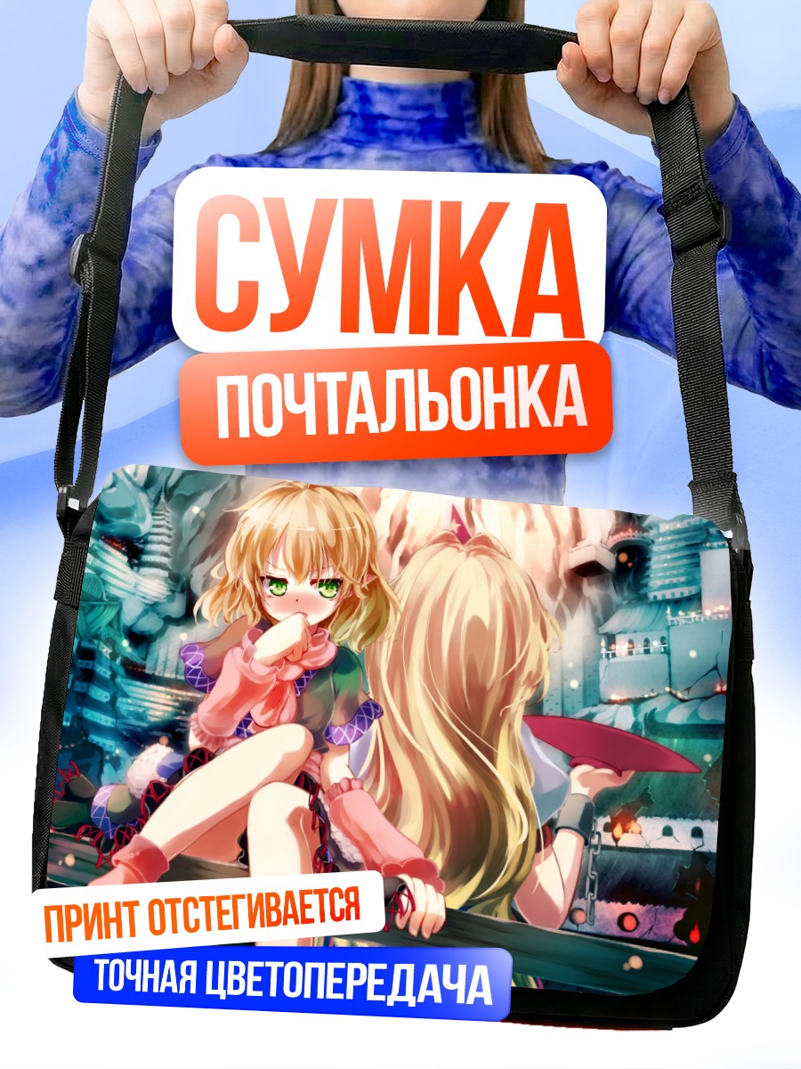 Сумка-почтальонка Юги Хошигума и Парси