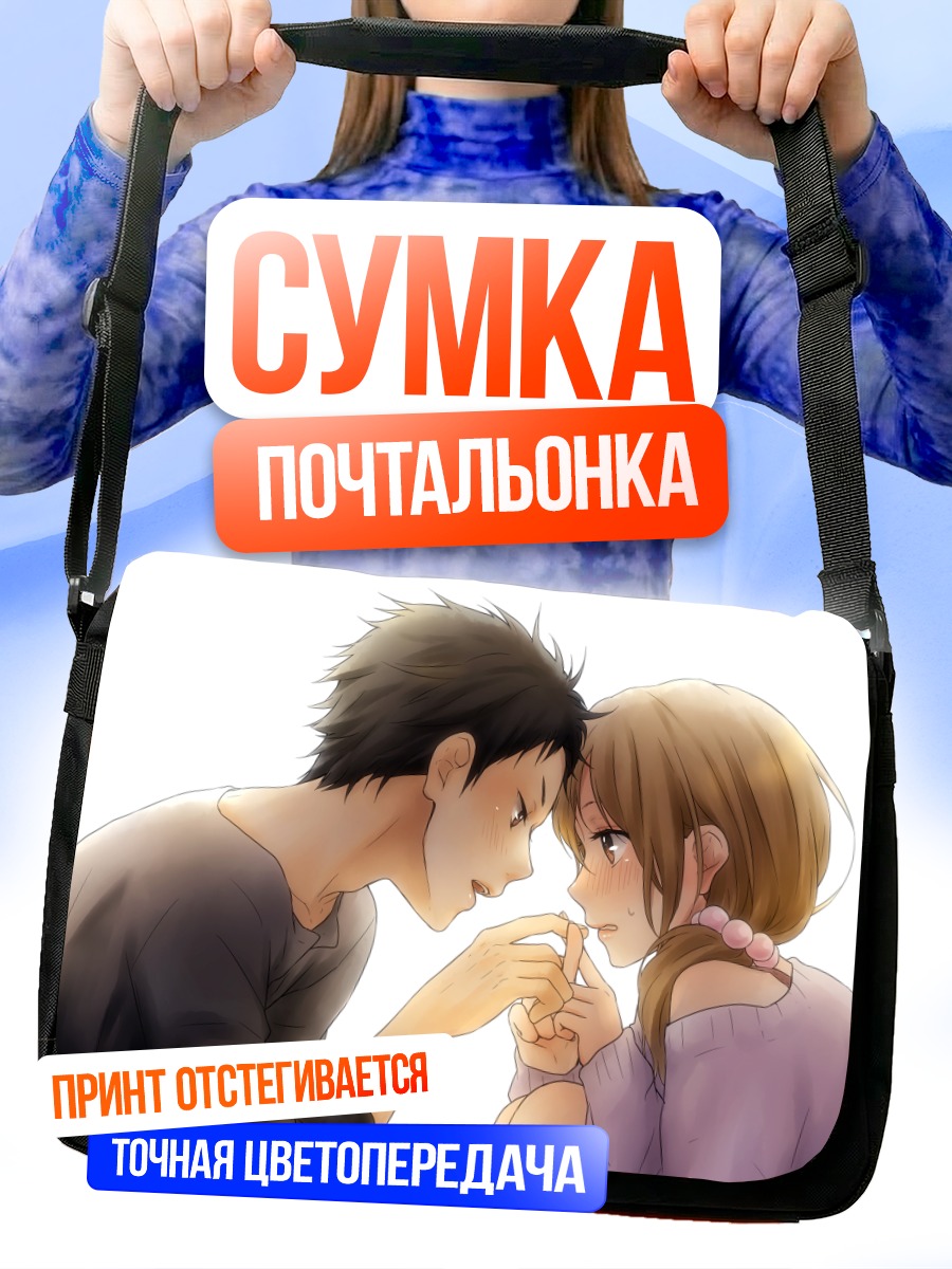 Сумка-почтальонка Асако Нацумэ и Сохэй