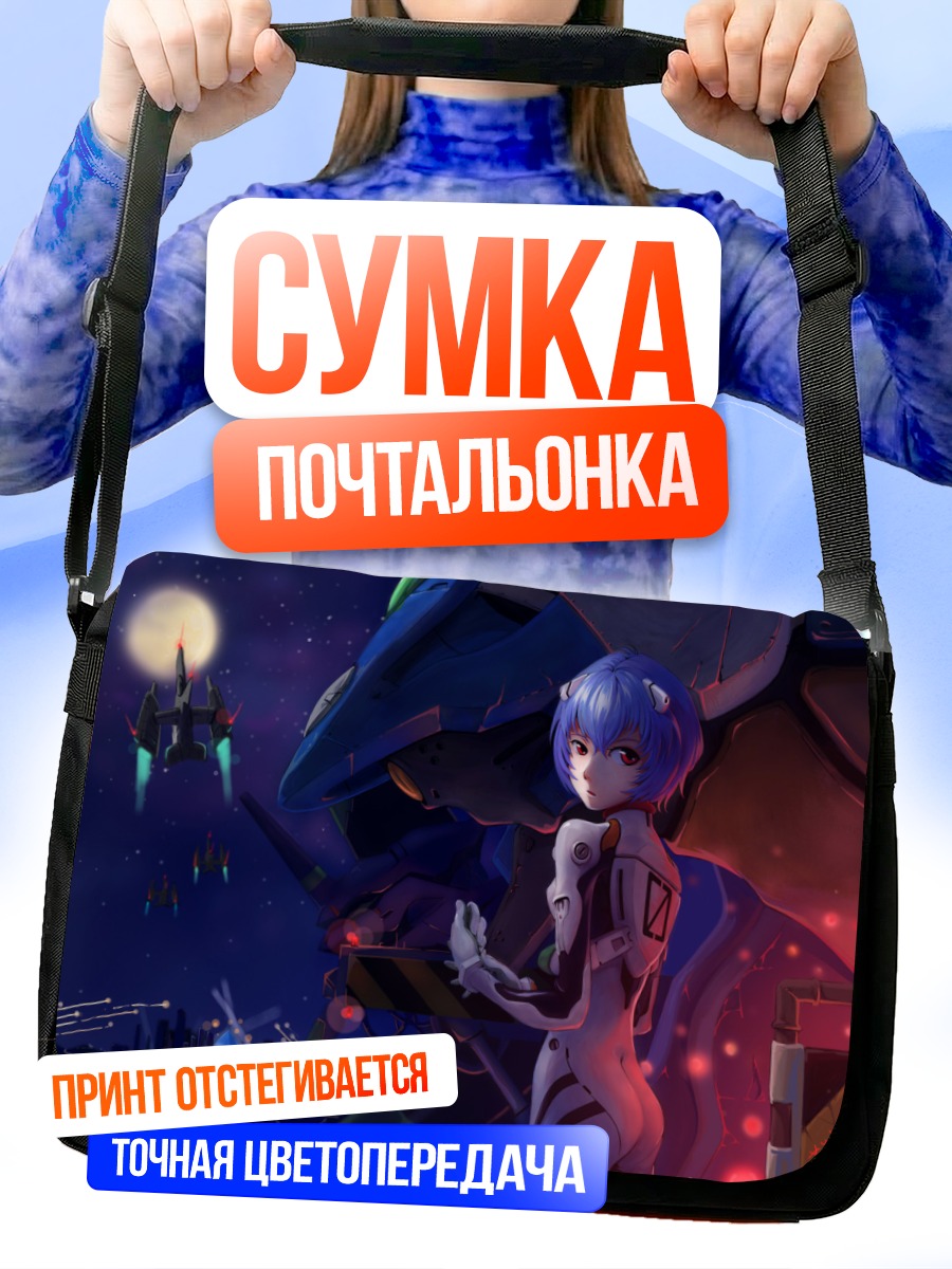 Сумка-почтальонка Рей Аянами и Ева