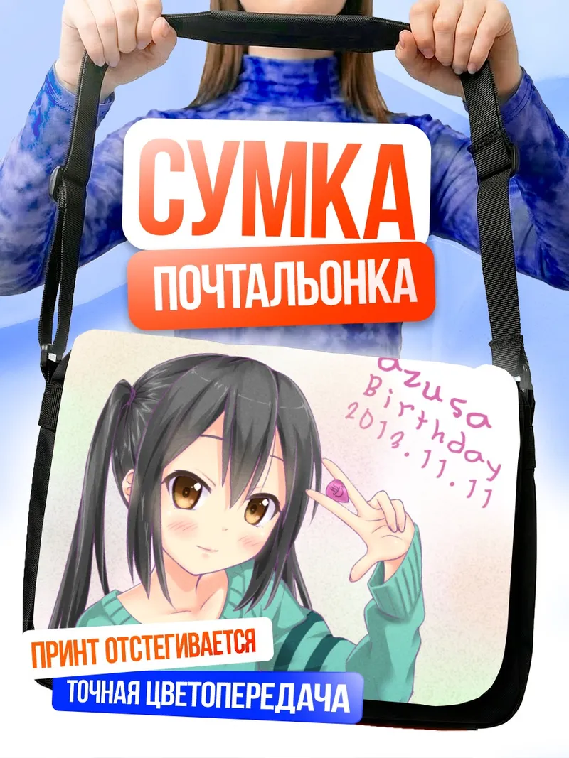 Сумка-почтальонка Адзуса Накано день рождения