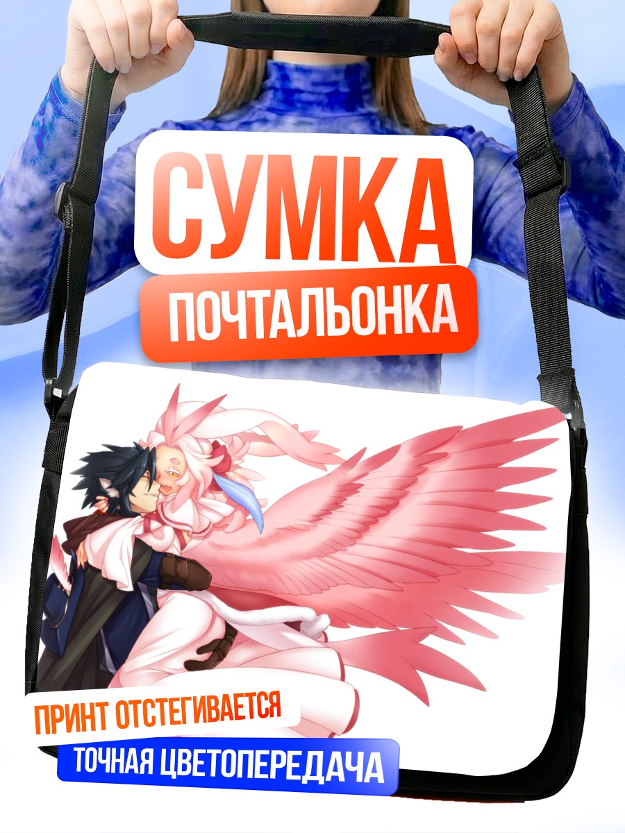 Сумка-почтальонка Объятия в облаках