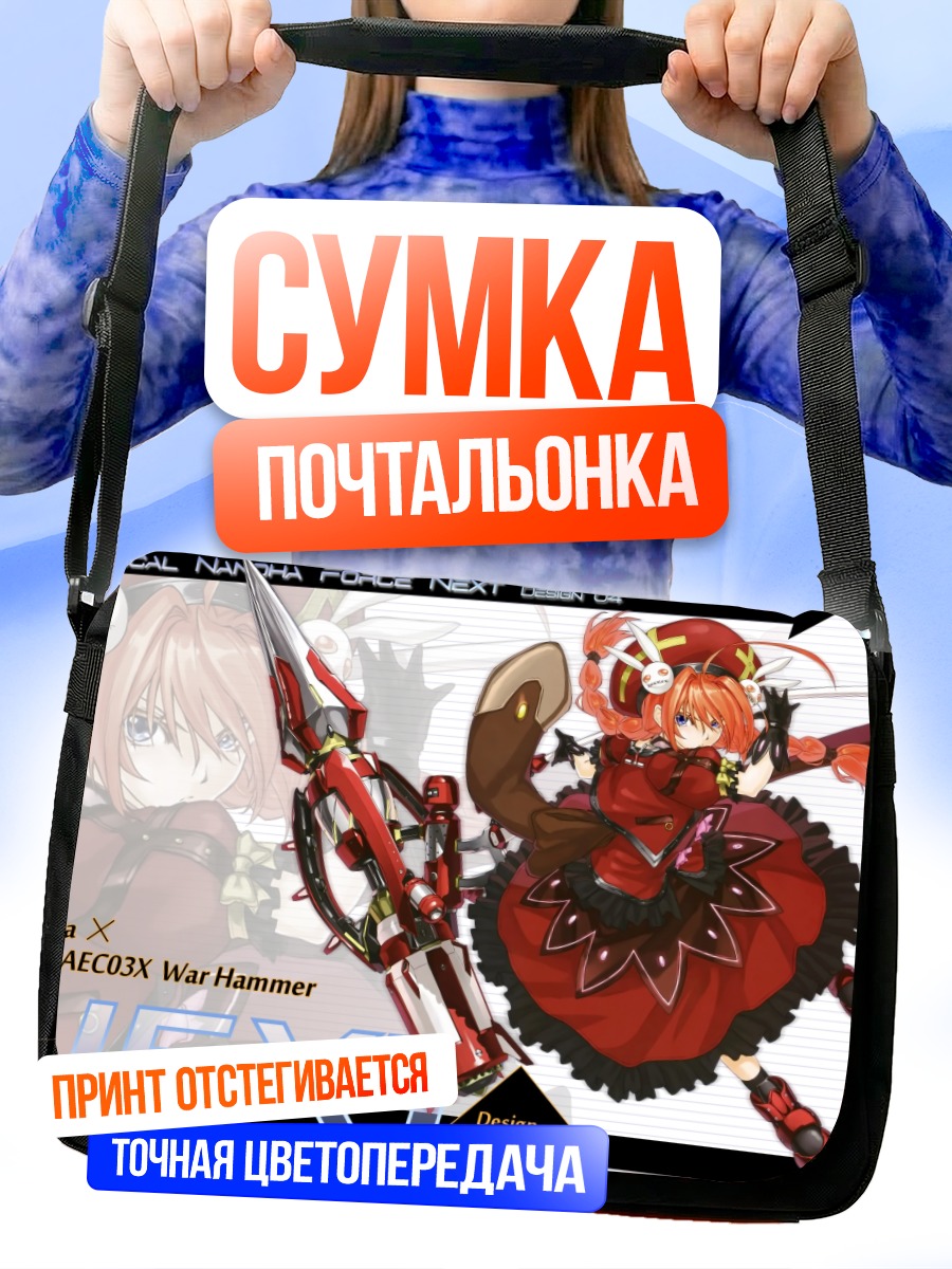Сумка-почтальонка Вита с молотом