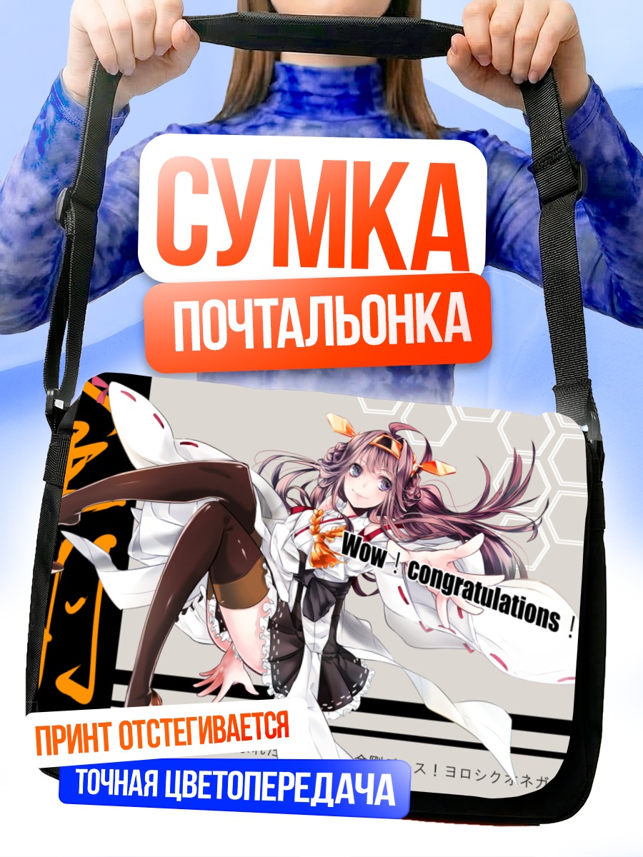 Сумка-почтальонка Конго в кимоно