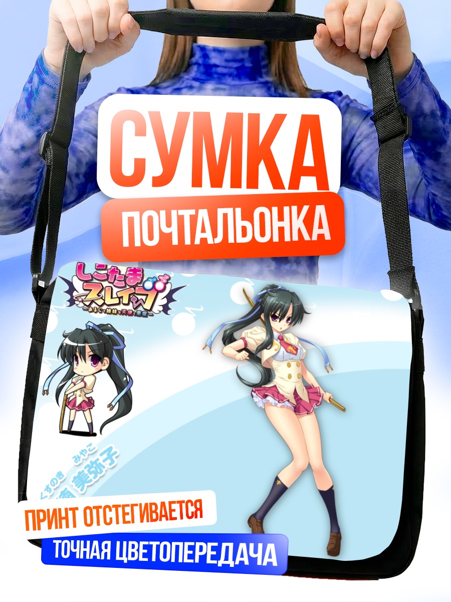 Сумка-почтальонка Мияко Кусуноки в платье