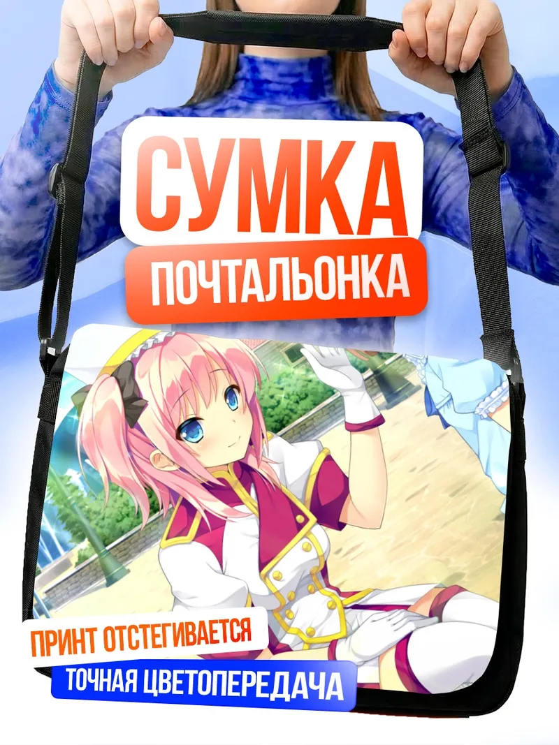 Сумка-почтальонка Касуми Коба на прогулке