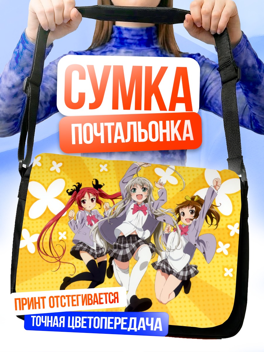 Сумка-почтальонка Няруко и подруги