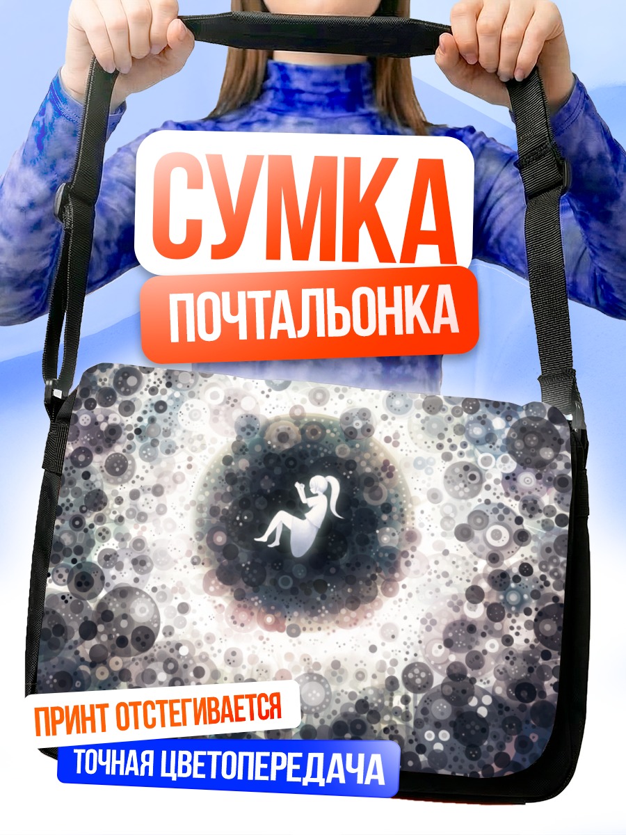 Сумка-почтальонка Сон в пустоте