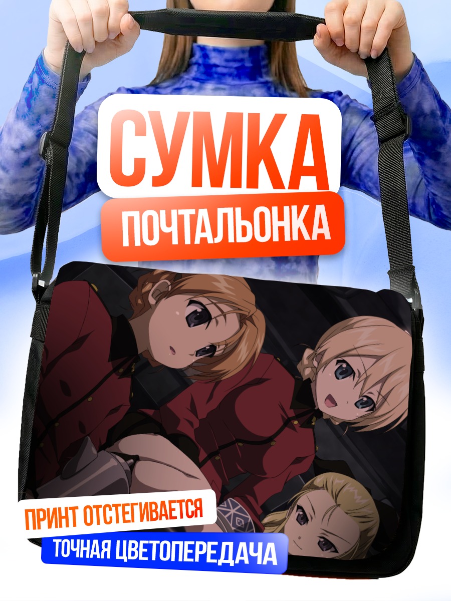 Сумка-почтальонка Дарджилинг и команда