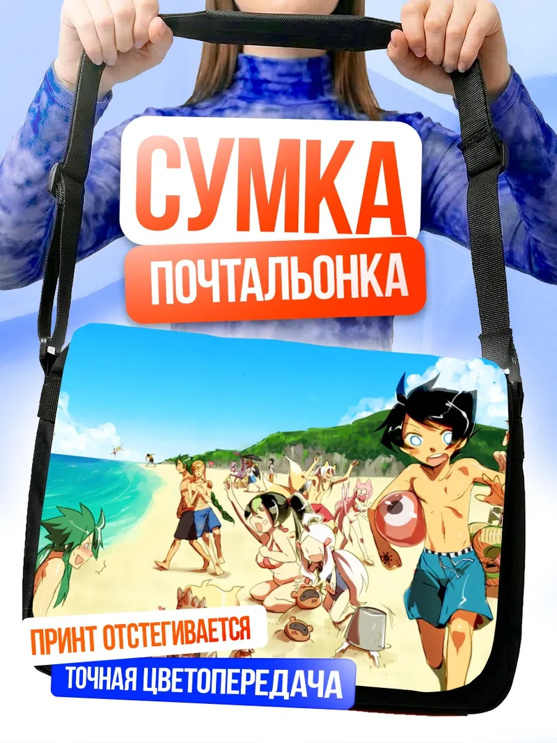 Сумка-почтальонка Пляжная вечеринка демонов