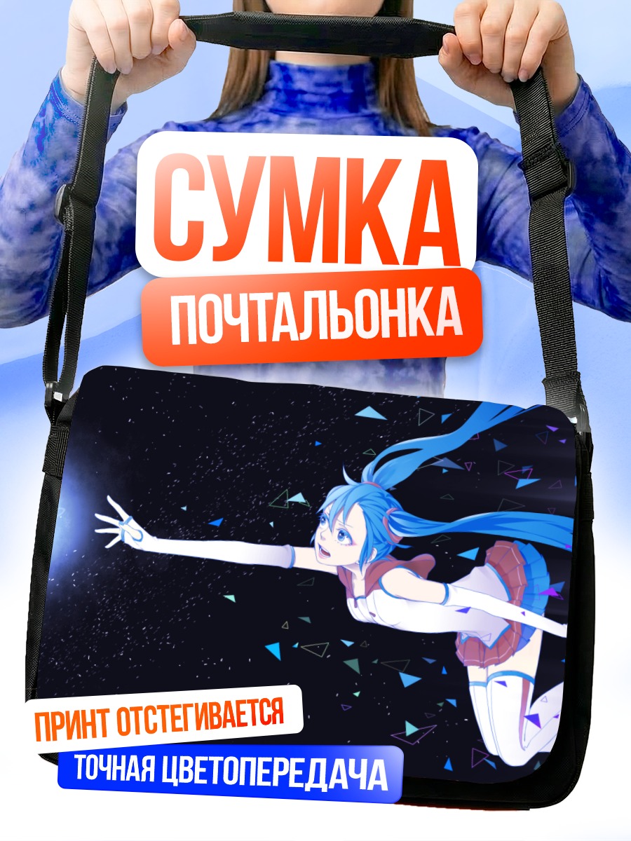 Сумка-почтальонка Мику Хацунэ в космосе