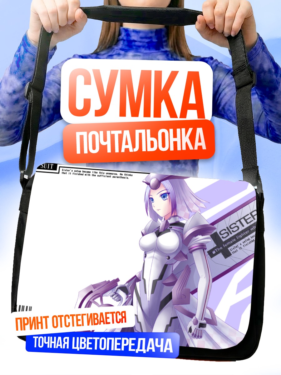 Сумка-почтальонка Меха-девушка в бодисьюте