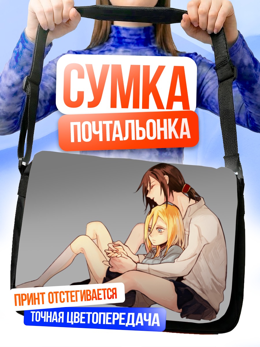 Сумка-почтальонка Криста Ренц и Юмир