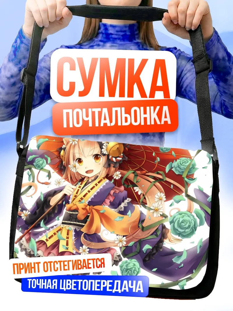 Сумка-почтальонка Ироха Некомура с зонтом