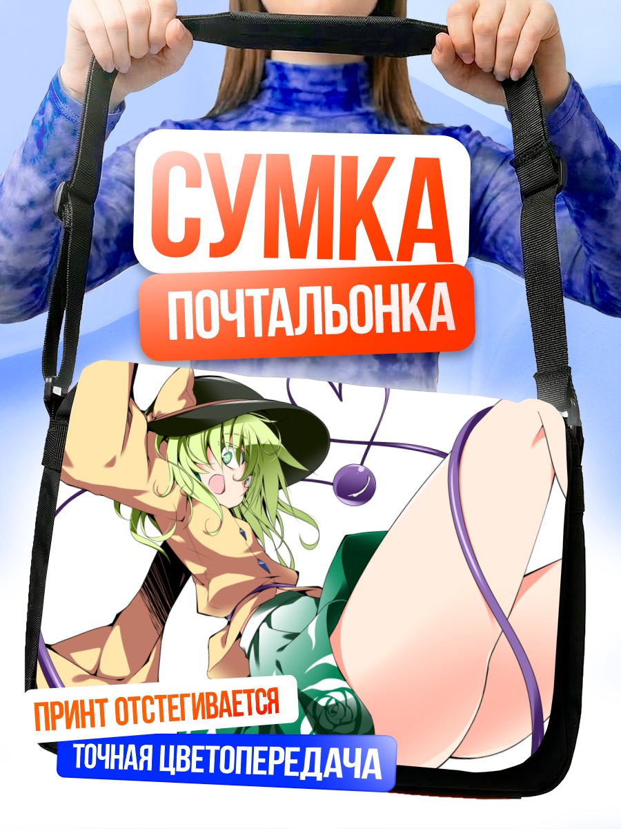 Сумка-почтальонка Коиши Комейдзи в шляпе