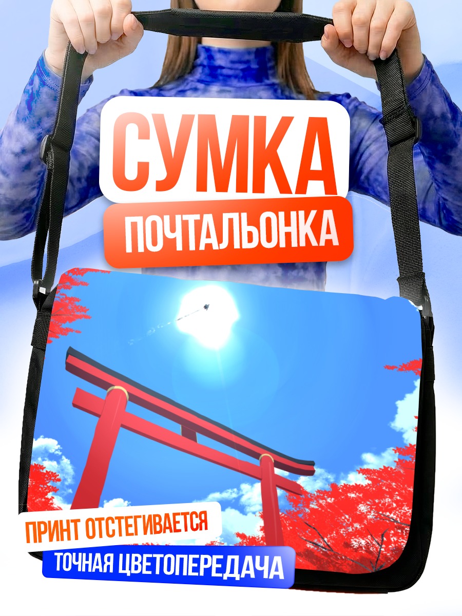 Сумка-почтальонка Момидзи Инубасири у ворот