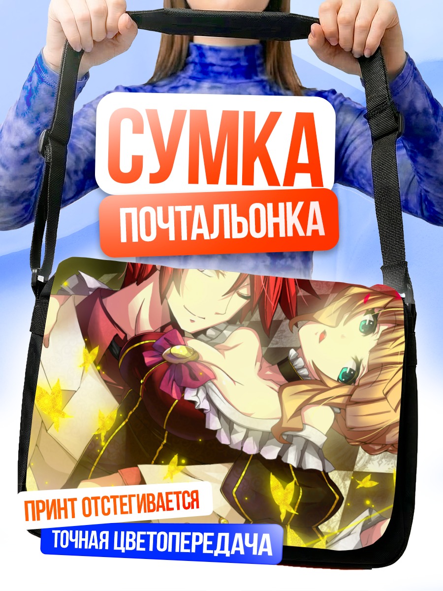 Сумка-почтальонка Беатриче и Бэтлер