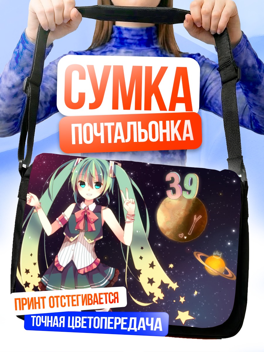 Сумка-почтальонка Мику Хацунэ в космосе