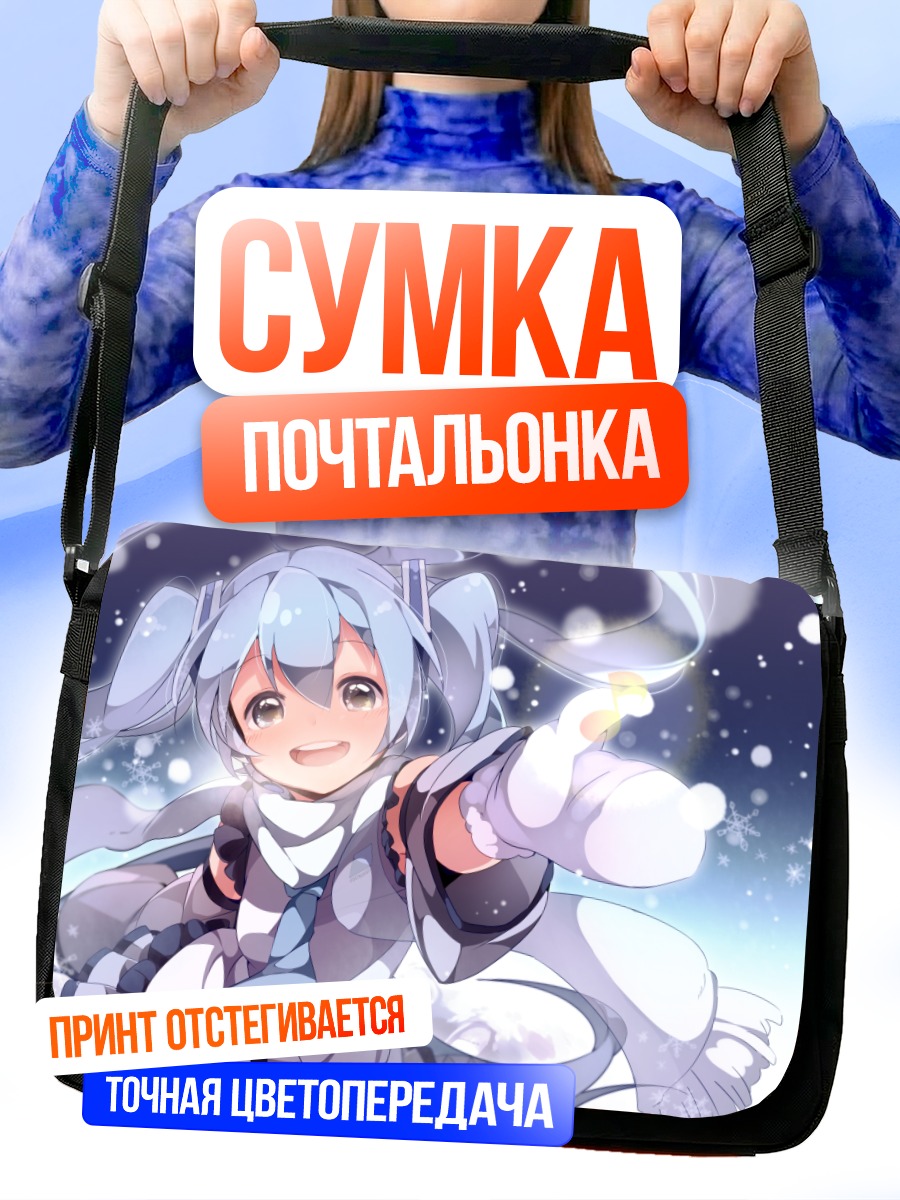 Сумка-почтальонка Мику Хацунэ в снегу