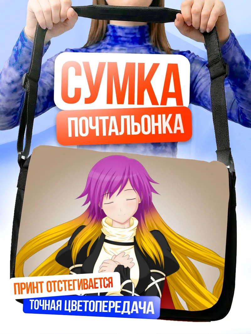 Сумка-почтальонка Бякурен Хидзири в молитве
