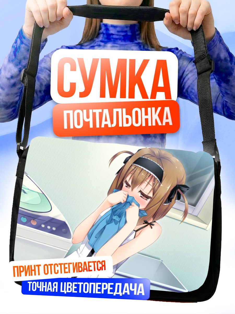 Сумка-почтальонка Момидзи Мияма в стирке