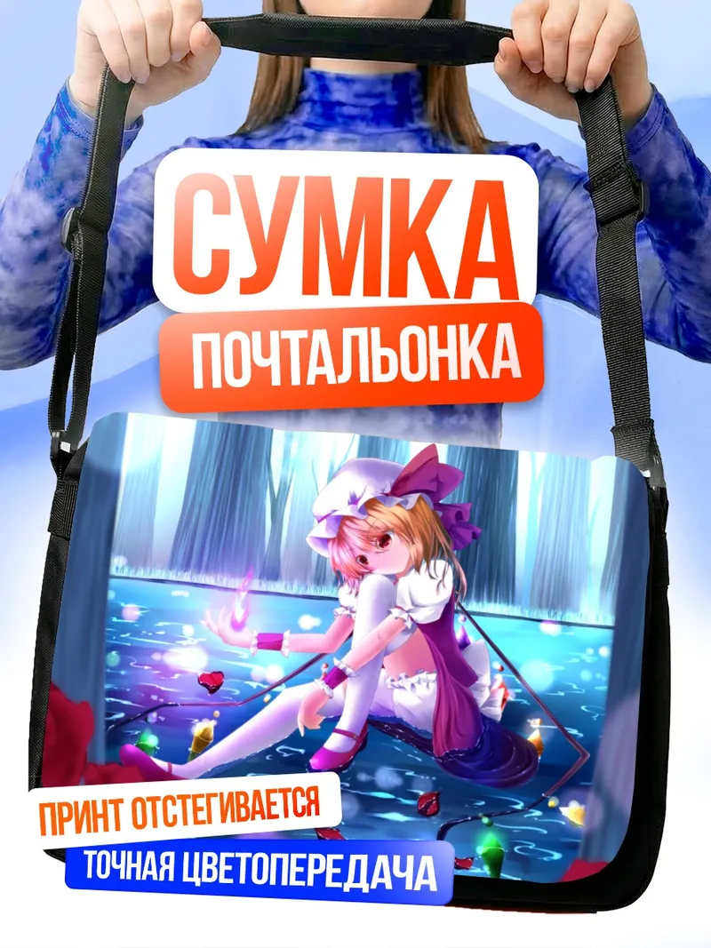Сумка-почтальонка Фландр Скарлет в цветах
