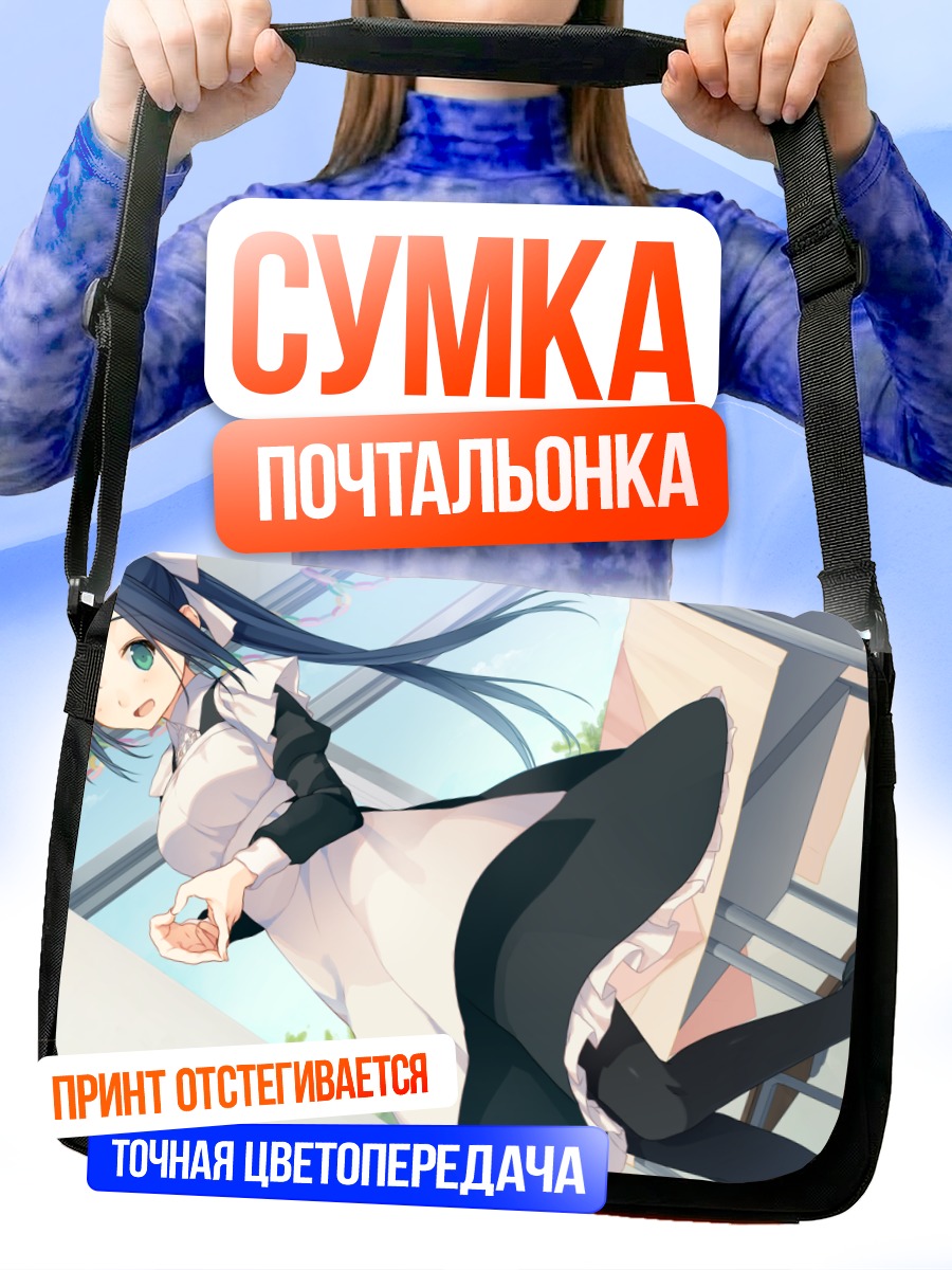 Сумка-почтальонка Мао Сигемори в фартуке