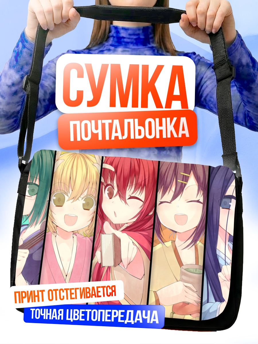 Сумка-почтальонка Девушки из Джошираку