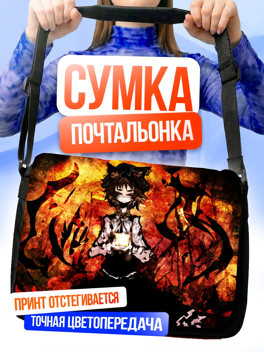Сумка-почтальонка Чэнь в пламени