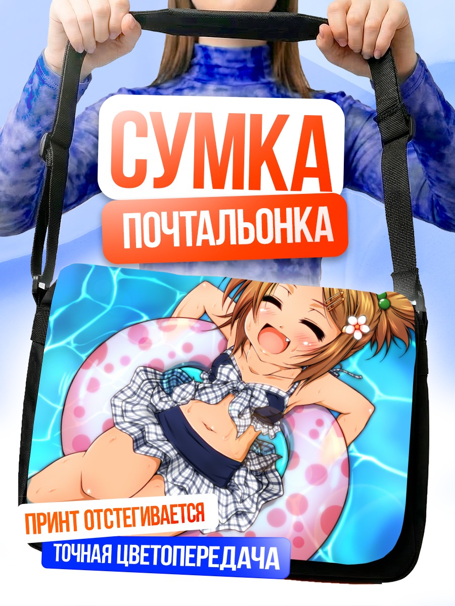 Сумка-почтальонка Девочка в бассейне