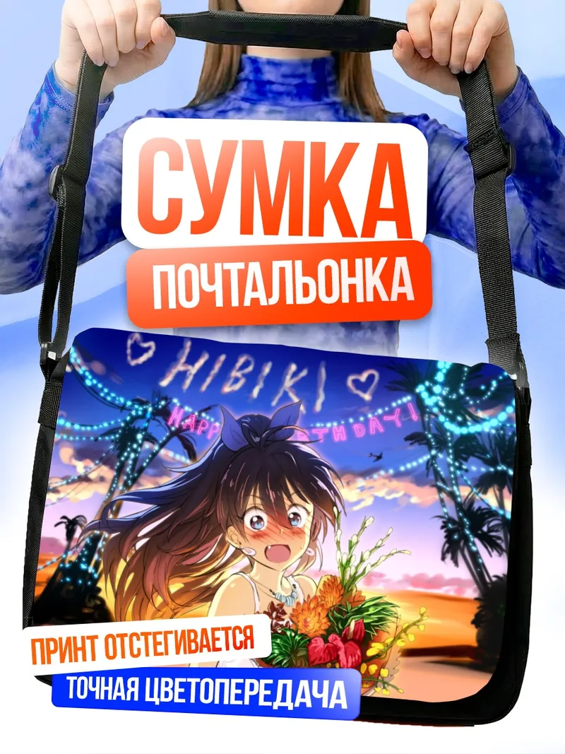 Сумка-почтальонка Хибики Ганаха с цветами
