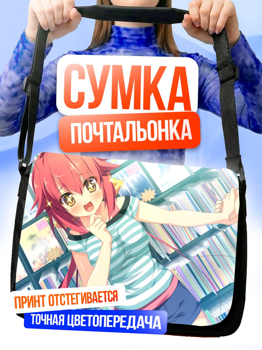 Сумка-почтальонка Юка Камиширо в библиотеке