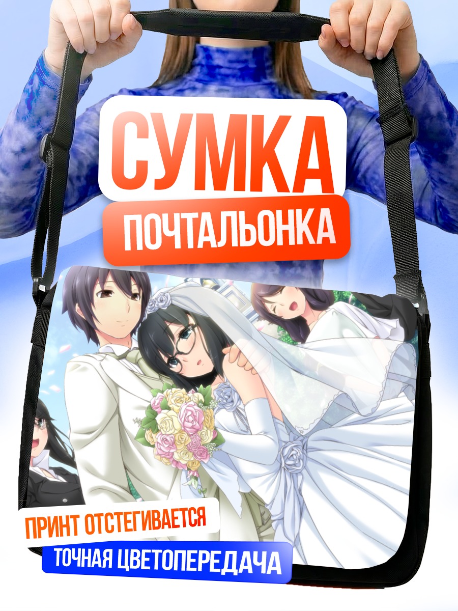 Сумка-почтальонка Свадьба Кавашимы Хидеи