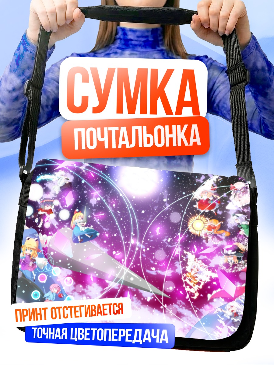 Сумка-почтальонка Рейму Хакурей и подруги