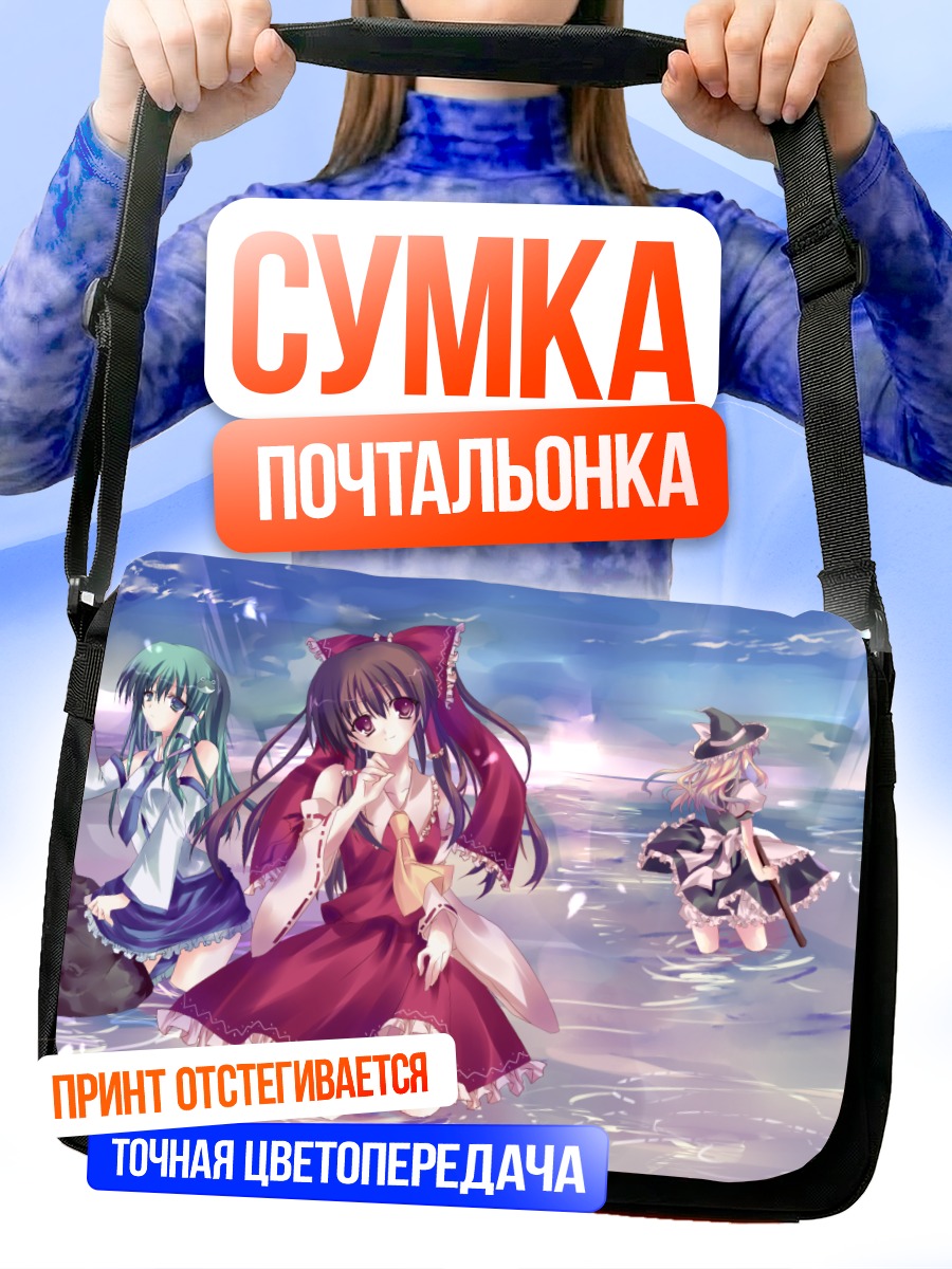 Сумка-почтальонка Рейму Хакурей и подруги