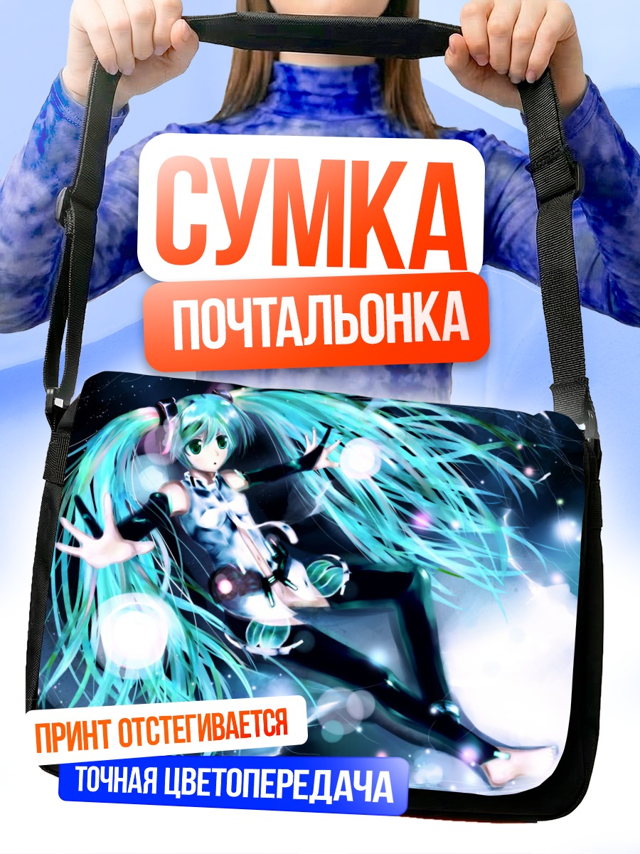 Сумка-почтальонка Мику Хацунэ в сиянии