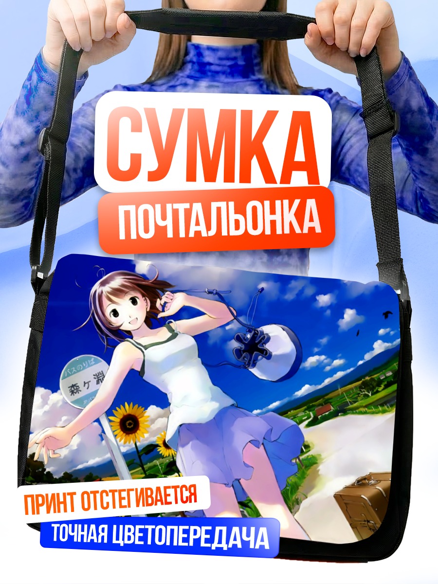 Сумка-почтальонка Девушка в подсолнухах