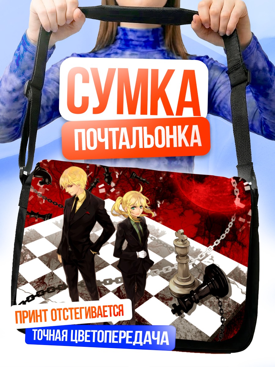 Сумка-почтальонка Гильгамеш и Артурия
