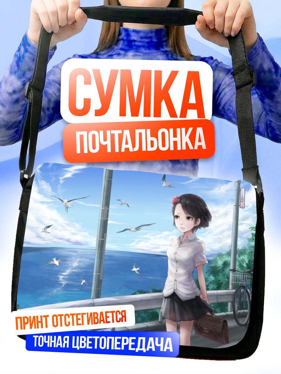 Сумка-почтальонка Школьница у моря