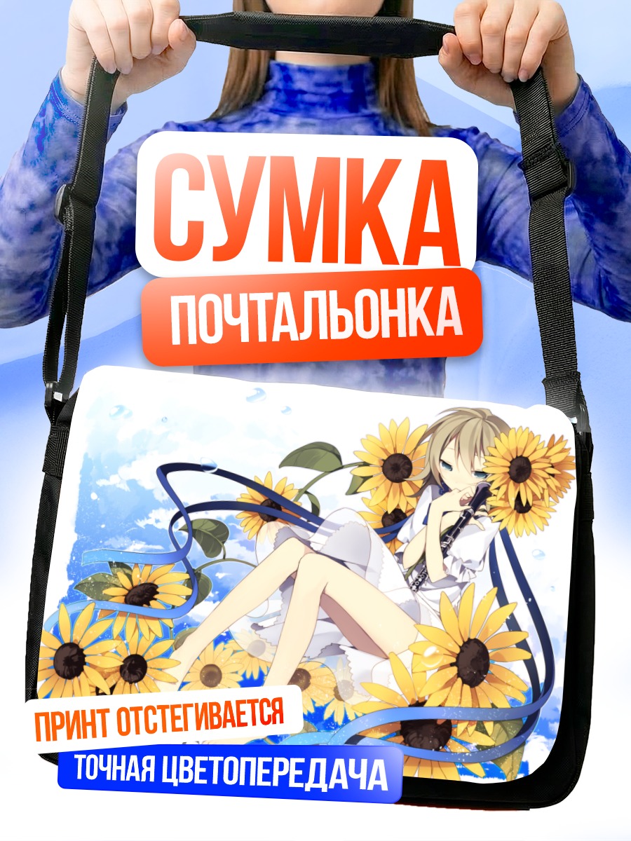 Сумка-почтальонка Девушка в подсолнухах