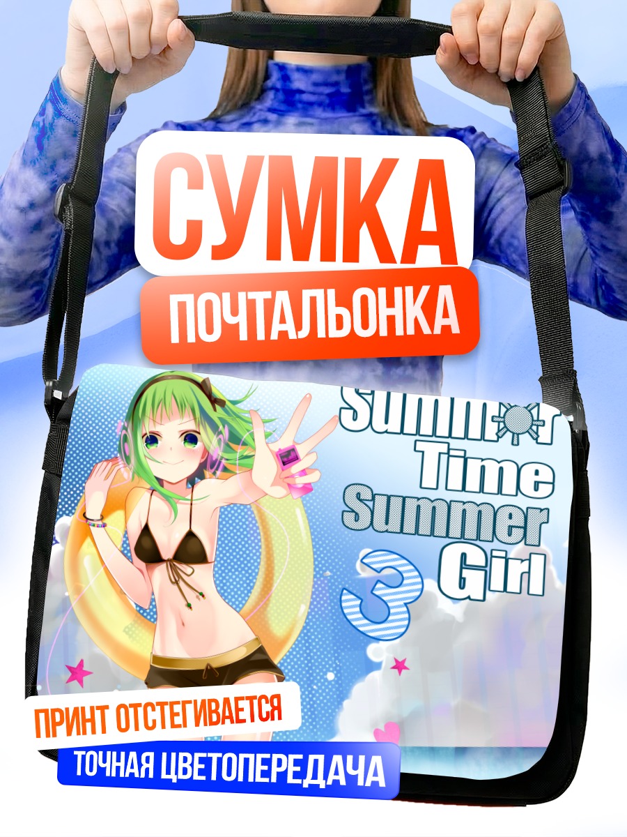 Сумка-почтальонка Гуми на пляже