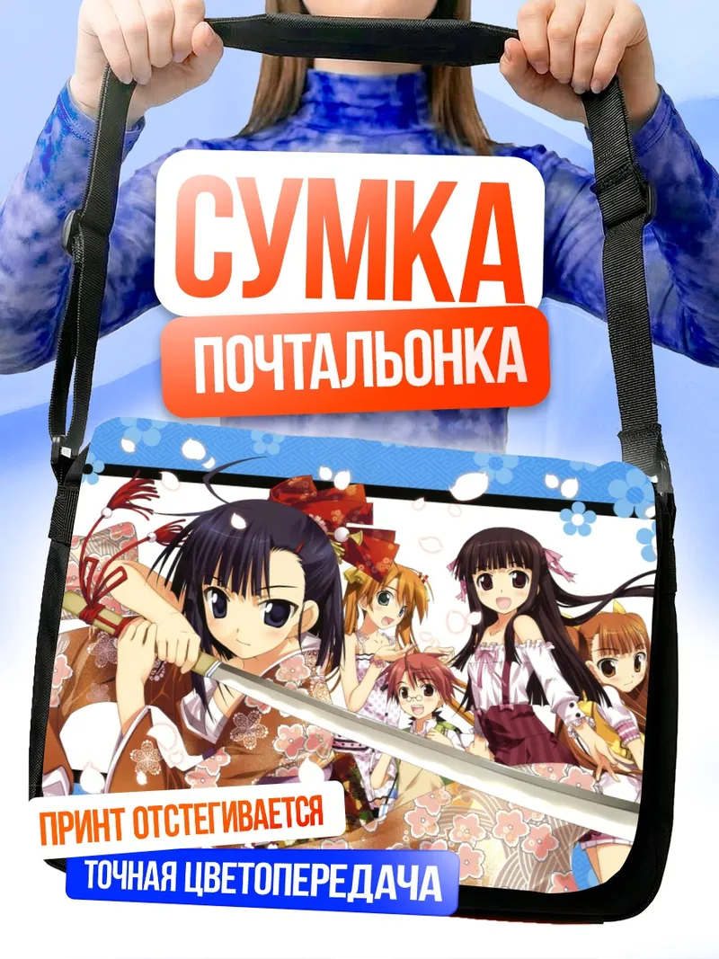 Сумка-почтальонка Анна Юрьевна и Конока