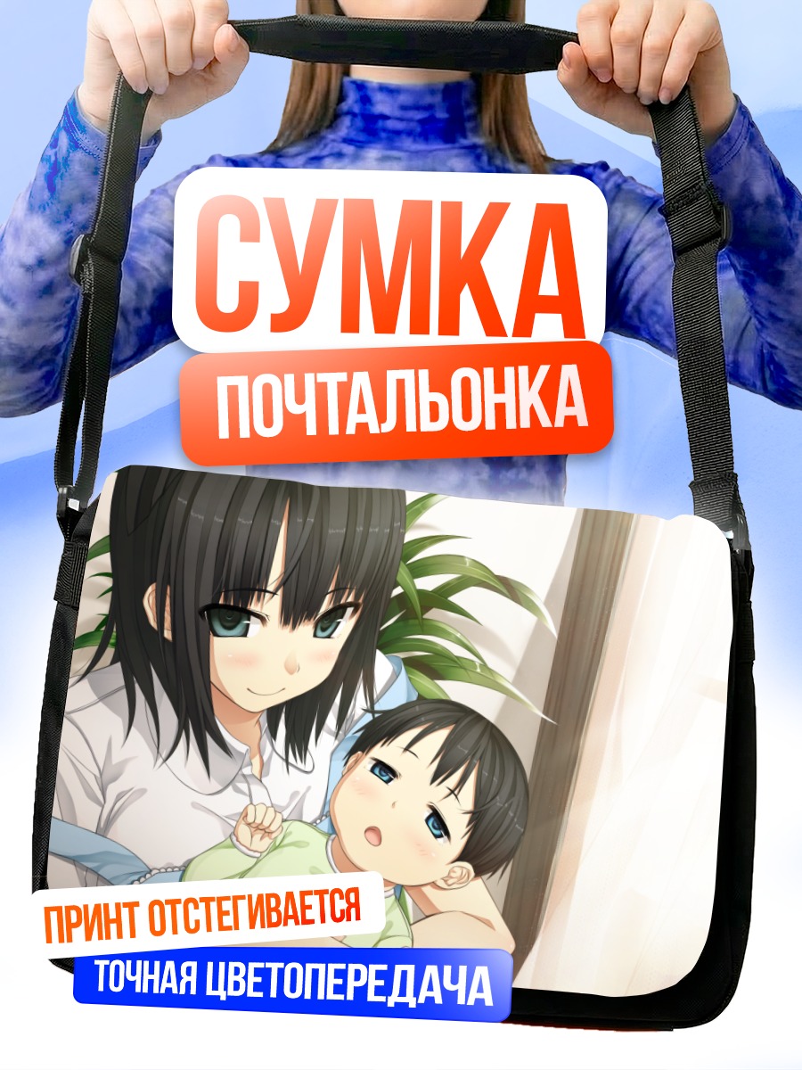 Сумка-почтальонка Алиса Аришима с малышом