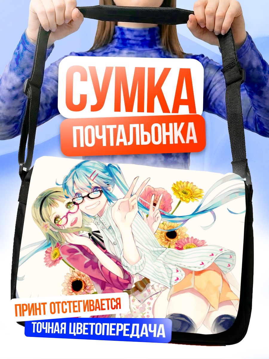 Сумка-почтальонка Мику Хацунэ и Гуми